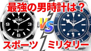 男らしくてカッコいい！【スポーツ vs ミリタリー】価格帯別おすすめ腕時計10選