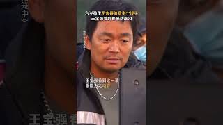 6岁半孩子半个￼馒头不舍得扔掉 让王宝强湿了眼眶