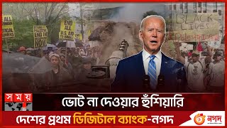 মুসলিম আমেরিকানদের তোপের মুখে বাইডেন | Joe Biden | Americans Muslim | Gaza | Israel | Palestine