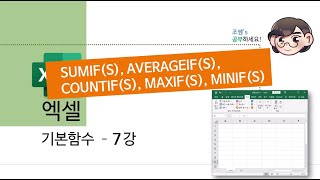 엑셀 기본함수 7강