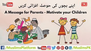 A Message for Parents | Motivate your Children | Urdu/Hindi | Muslims Platform