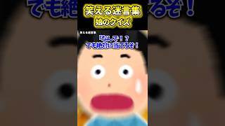 ❓あなたにはわかる？【創作】【2ch面白スレ】 #shortsvideo