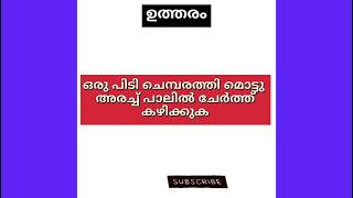 ആരോഗ്യ സംരക്ഷണത്തിനും രോഗ പ്രതിരോധത്തിനും പരിഹാരം# അറിവിൻ്റെ ലോകം #yt video # ട്രെൻഡിങ് വീഡിയോ#