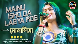 Mainu Ishq Da Lagya Rog(Full Song)| Dil Hai Ke Manta Nahin | Cover By Monalisha Das | Friends Studio