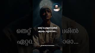 തെറ്റ് ചെയ്യുന്നവരിൽ ഏറ്റവും നല്ലവർ ആരാണ്? | Sirajuddin qasimi