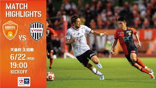 【ピッチカメラハイライト】天皇杯3回戦 レノファ山口FC vs ヴィッセル神戸