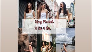 ภูเก็ตแบบ 2 วัน 1 คืน  Phuket #ภูเก็ต #เที่ยวภูเก็ต Vlog Ep.9