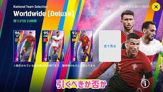 ビダルが初登場の国代表ガチャは引くべきか否か_eFootball2023アプリ【イーフト】