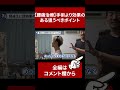 【テーピング治療】寝違え症状に対する鉄板テーピング【切り抜き】