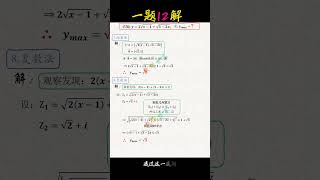 一题多解-多元数学思维 数学思维 高中 高考 一题多解 学霸秘籍