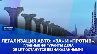 Легализация авто. Главные фигуранты дела об LRT останутся безнаказанными?/Своими Словами 05.05.23