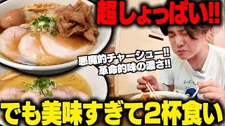 【ちょめめ】一言、これはガチです。超しょっぱいけど超うまい。血圧上昇確定でも我慢できずスープ完飲。をすする 十人十色【飯テロ】SUSURU TV.第3023回