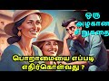 How to deal with jealousy | zen motivational story in Tamil | inspirational story in Tamil