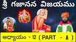 Adhyayam - 12 ( A ) | బచ్చులాల్కి రామ మందిర అభయం - పీతాంబరునికి పీతాంబరం