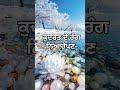 ਕੁਦਰਤ ਦੇ ਨਿਆਰੇਪਣ kudart nature naturelovers