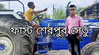 শেরপুর সেতু ফাস্ট হাইওয়ে Sherpur Bridge Fast Highway