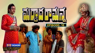 Maryadaramanna - Ep - 10