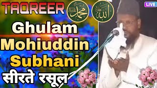 Ghulam Mohiuddin Subhani sahab | Taqreer Seerat e Rasool | bahut achhi Taqreer 2019 ki