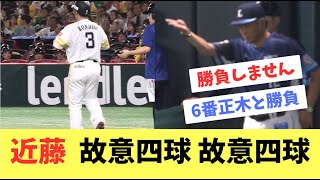 【ホークス】5番近藤敬遠で勝負してもらえない！6番正木勝負