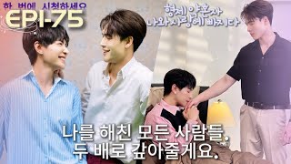 [전체 |1-75화] 한 번에 시청하세요 | 나를 해친 모든 사람들.두 배로 갚아줄게요  C0001