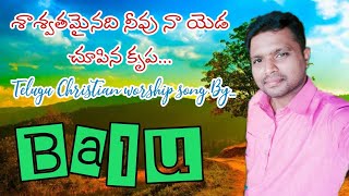 శాశ్వతమైనది నీవు నాయెడ చూపిన కృప/ Telugu Christian song By...#Balu