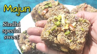 Sindhi special sweet recipe Majun | माजून सिंधी मिठाई