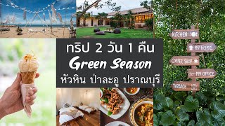 Let's go : เที่ยวป่าละอู หัวหิน ปราณบุรี Green Season