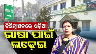 Jharkhand govt ignoring Odia schools in Seraikela-Kharsawan district, teachers not getting salaries