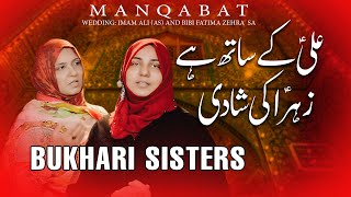 Ali Kay Sath Hai Zehra Ki Shadi | Mir Hasan Mir | Mola Ali Manqabat | Bukhari Sisters | TCM Records