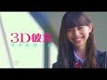 中条あやみ×佐野勇斗！映画『3d彼女　リアルガール』予告編