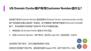 US Domain Center的Customer Number账户ID有什么用途？