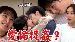 願望│EP163 顧成劈腿again真愛上雅萱 在醫院偷偷來差點被抓姦 聽小三的話安撫愛倫 Desires│ Vidol.tv