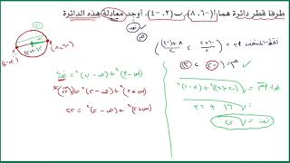 5 - 4 درس معادلة الدائرة  - الرياضيات ( الصف الحادي عشر - متقدم) أ.عمر الحمادي