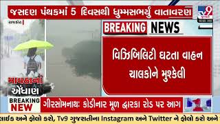 Visibility reduced to zero due to sudden change in atmosphere in Rajkot | Winter | Gujarat Weather