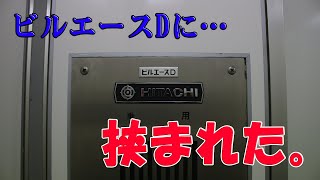 【貴重なビルエースD！だが…】チンベル付き！日立製の古いエレベーター