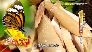 盜版商拚新生 鹽水雞料多實在 扭轉命運--第160集《進擊的台灣》