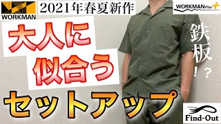 【2021年】【新作】40〜50代必見！！春夏に活躍する大人に似合うセットアップをご紹介します。