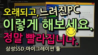 오래되고, 느려진PC. 이렇게 한번 해보세요. 정말 빨라집니다.