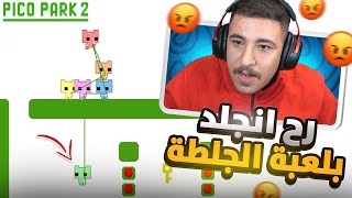 اللعبة هاي عنجد رح تجلطني! 😂🔥