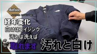 汚れもあるけど白けもある　経年変化は好きですか？　ノースのMA 1