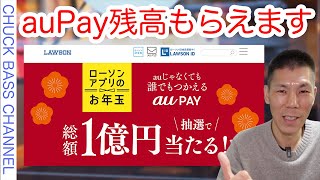 【お得情報】予想以上に当たると話題!!ローソンアプリお年玉スタンプラリー解説\u0026簡単な攻略法も紹介します！！