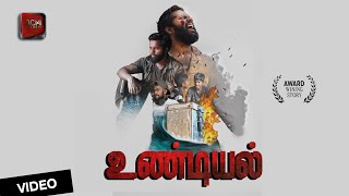 Undiyal - உண்டியல் Tamil Short Film | Award Winning Story | Acmi studio