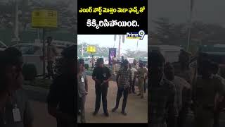 ఎయిర్ పోర్ట్ మొత్తం మెగా ఫాన్స్ తో కిక్కిరిసిపోయింది | Game Changer Mega Event | Ram Charan | Prime9