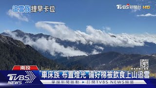 期待白色耶誕 合歡山追雪 下3分鐘冰霰｜TVBS新聞