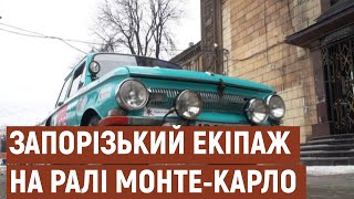 Запорізькі гонщики вирушили на Ralley Monte-Carlo Classique | Новини