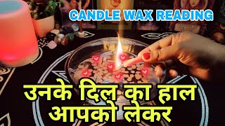 🧿UNKE MAN ME AAPKO LEKAR KYA CHAL RAHA HAI💗 CANDLE WAX READING ✨ TIMELESS TAROT🔮💗💫🧿