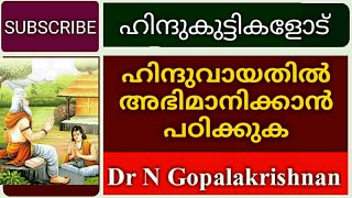 11159= engl=ഹിന്ദുകുട്ടികളോട് = ഹിന്ദുവായതിൽ അഭിമാനിക്കാൻ പഠിക്കുക =03=04=20