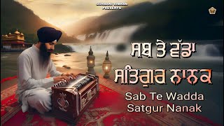 Sab Te Vadda Satgur Nanak | ਸਬ ਤੇ ਵੱਡਾ ਸਤਿਗੁਰ ਨਾਨਕ | Gurbani Shabad Kirtan | Gurbani Simran