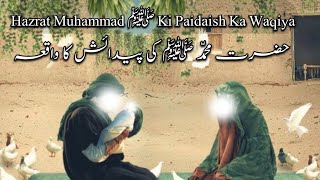 Hazrat Muhammad saw Ki Paidaish Ka Waqiya 🥰 |Islamic stories | DEEN HADIS KI BAATEIN