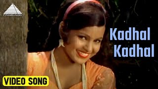 காதல் காதல் Video Song | Kadhal Kadhal Kadhal Movie Songs | A V Ramanan| Deepa | Shankar Ganesh